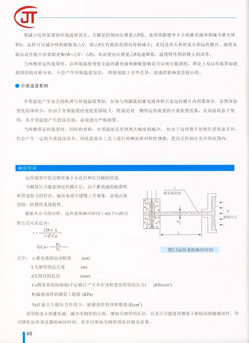 46)响应时间