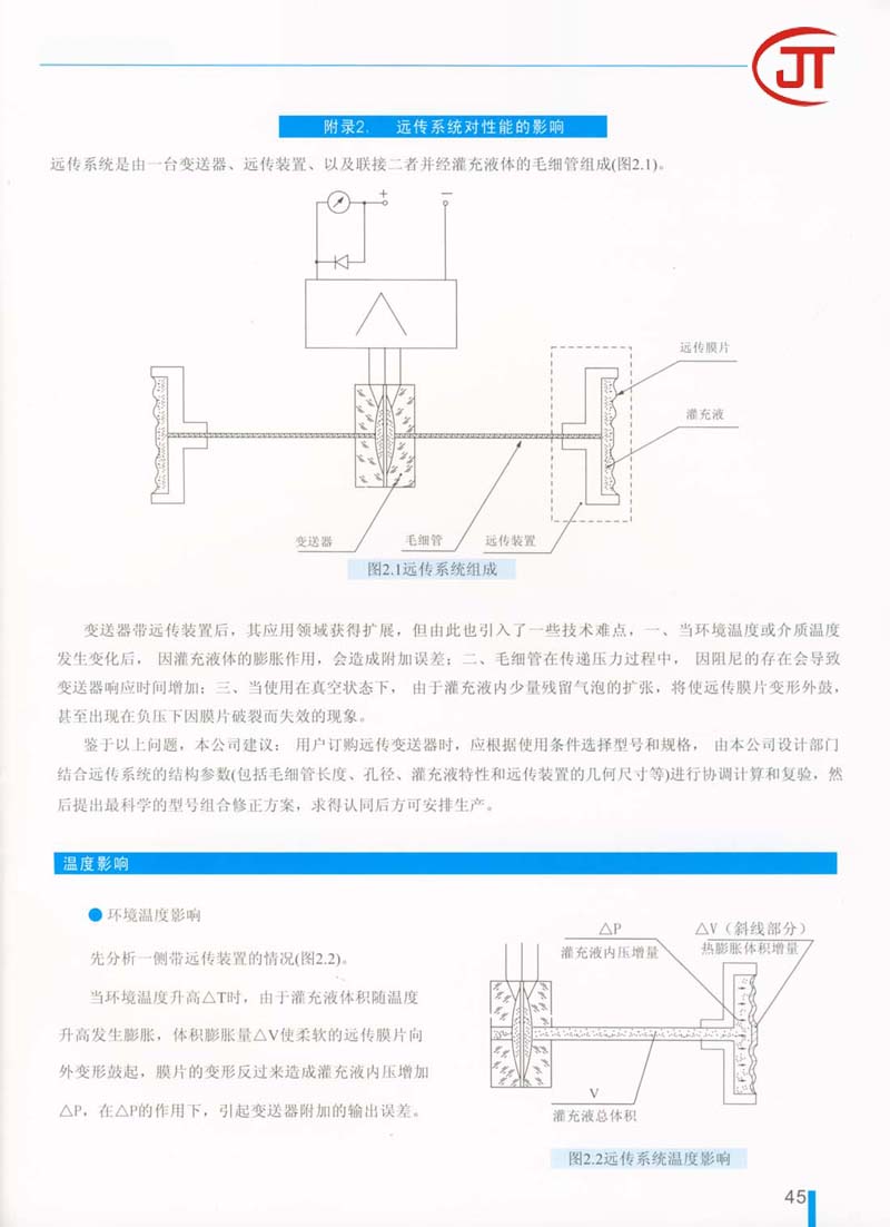 45)远传系统对性能的影响