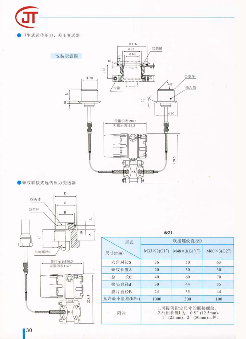 30)安装示意图